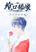 皇室秘闻[穿书]