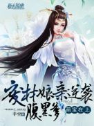 萌宝在上：废材娘亲逆袭腹黑爹