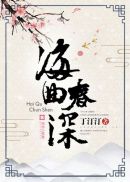 海曲春深