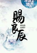 赐良辰