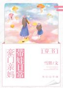 穿成土豪爸爸的女儿