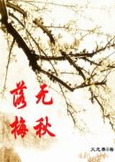 归路十里两树花