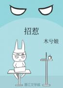 招惹