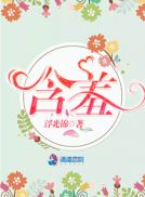含羞