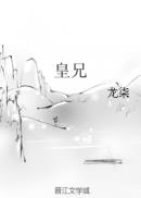 皇兄