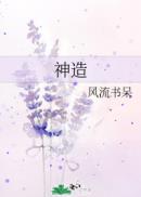 神造