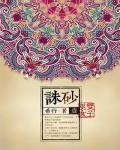 诛砂