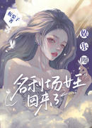 娱乐圈女王还是我[重生]